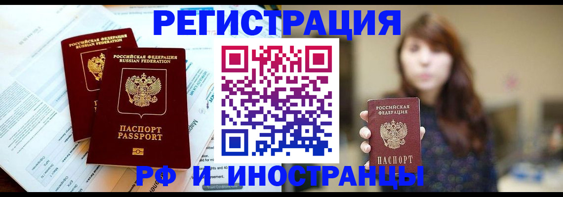 временная прописка в Оленегорске